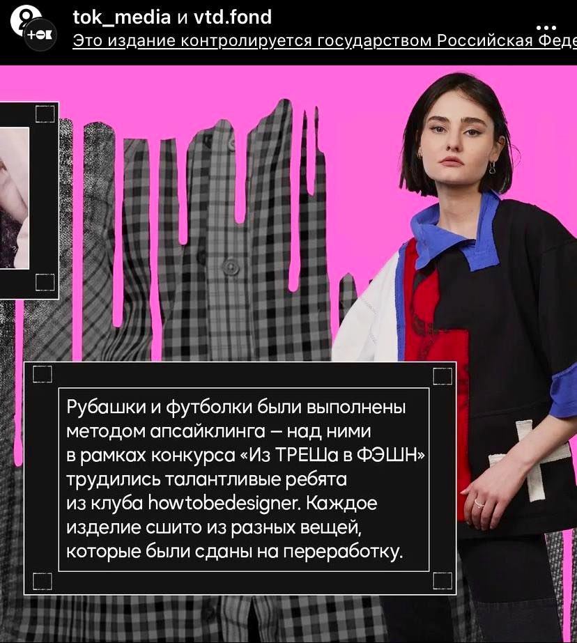 Публикация медиа «ТОК» о рубашках и футболках, созданных в рамках конкурса