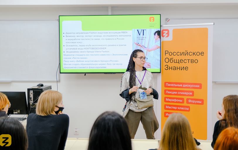 Лекция на площадке Российского общества «Знание»