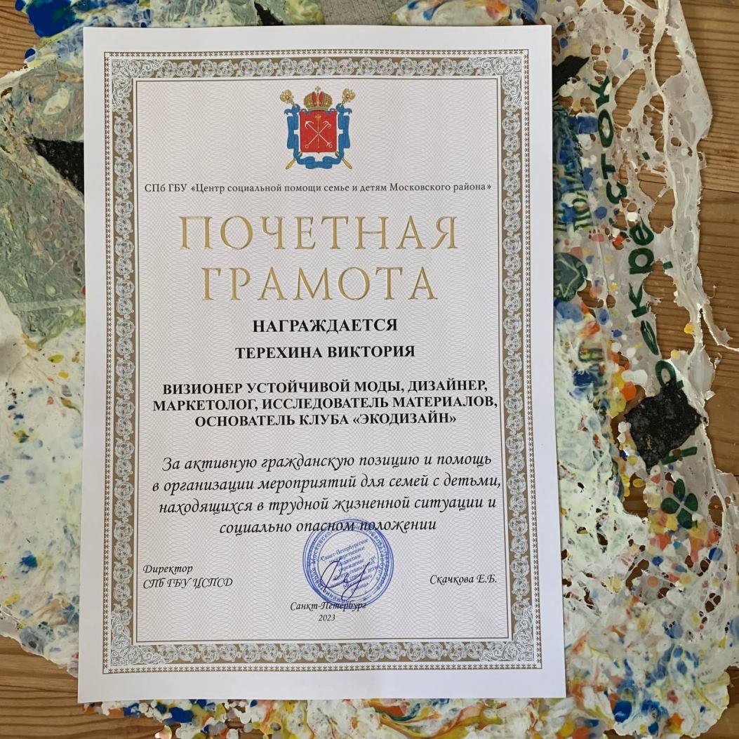 Почётная грамота Центра социальной помощи семье и детям